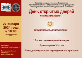 Барнаульский базовый медицинский колледж приглашает выпускников школ края и всех желающих на День открытых дверей.