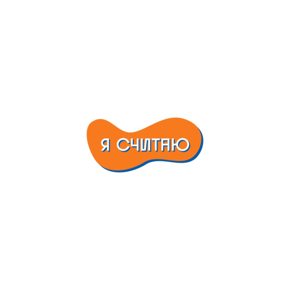 "Я считаю".