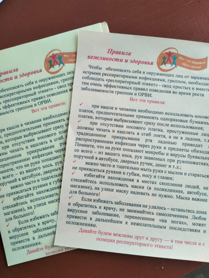 В МБОУ "Северская СОШ" Ключевского района была проведена беседа "Правила вежливости и здоровья".
