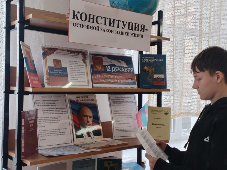 Ко Дню Конституции в библиотеке МБОУ "Северская СОШ" оформлена книжная выставка.