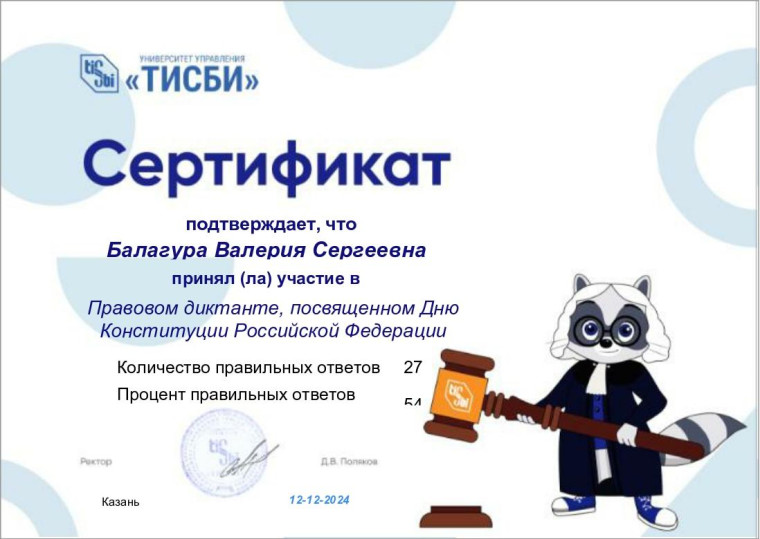 Учащиеся 11 класса МБОУ "Северская СОШ" приняли участие в акции "Правовой диктант-2024".