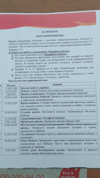 В МБОУ «Северская СОШ» стартовала акция «Марафон победы».